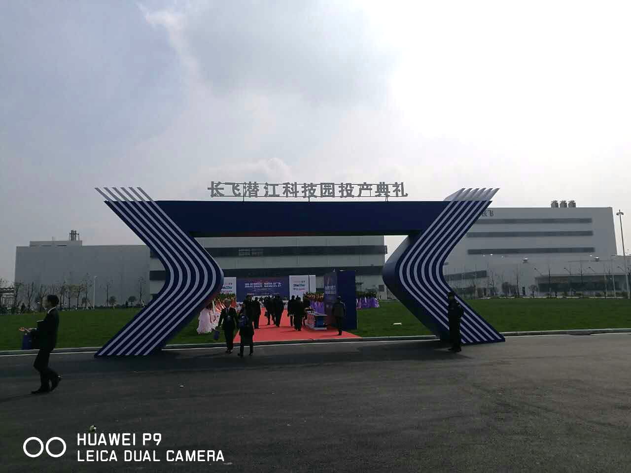 Chang Fei Xin Yue (Hubei) Light Stick Co. , Ltd.